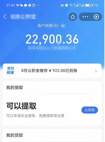 昭通代提公积金怎么收费（代提公积金多少费用）